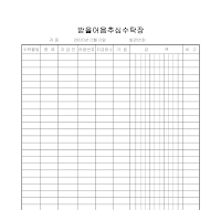 받을어음추심수탁장 받을어음추심수탁장